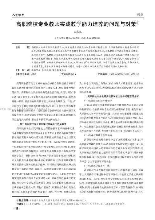 高职院校专业教师实践教学能力培养的问题与对策