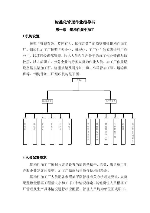 标准化管理作业指导书.