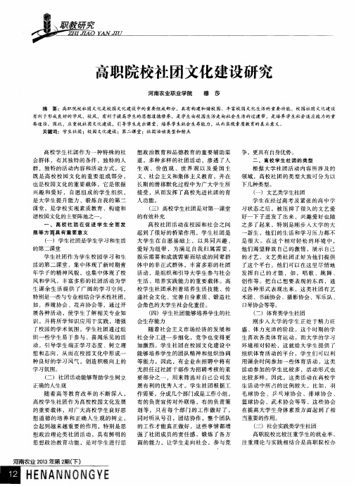 高职院校社团文化建设研究