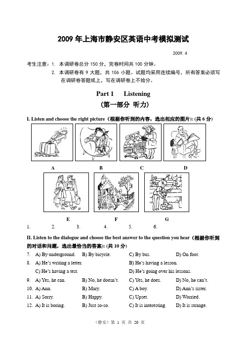 2009年上海市静安区英语中考模拟测试