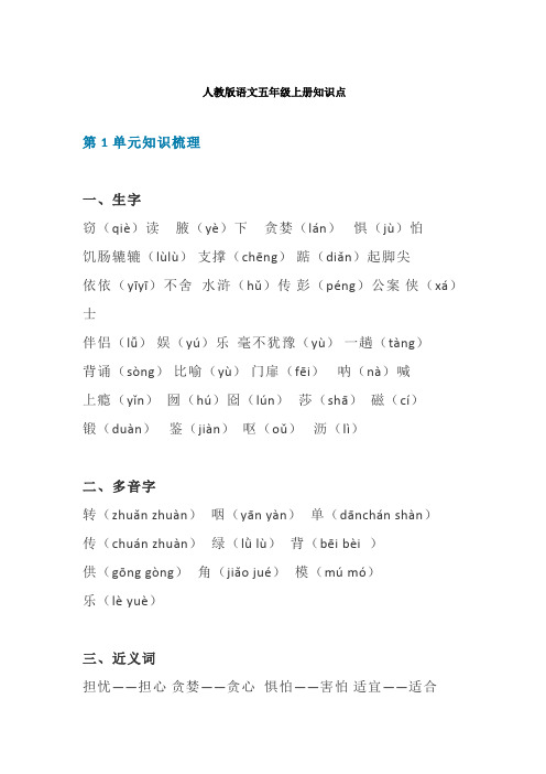 人教版五年级上册全科(语数英)知识点汇总