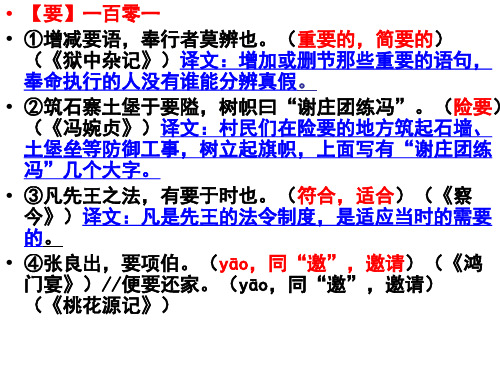 (十一)120个文言实词(101-110)解析