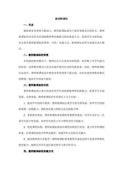 教师新课标