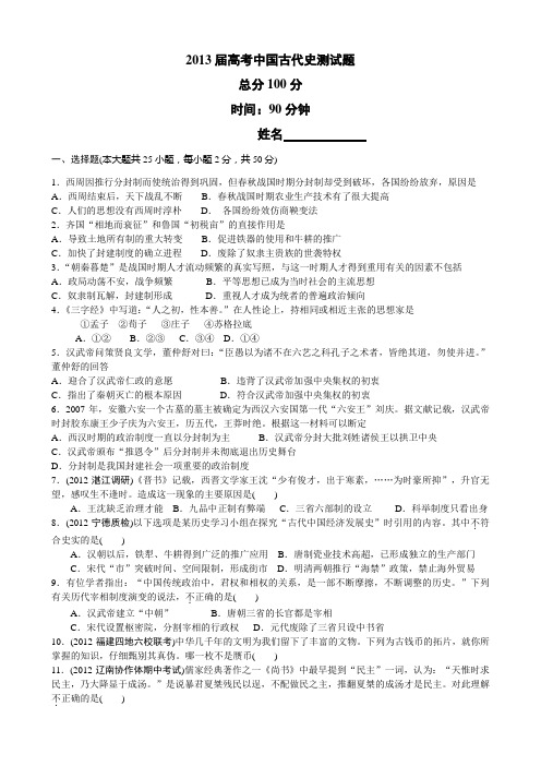 2013届高考中国古代史测试题