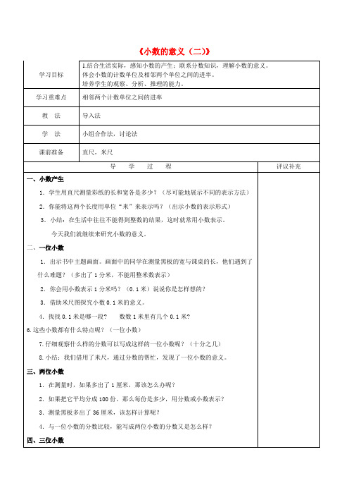 四年级数学下册《小数的意义(二)》教案-北师大版