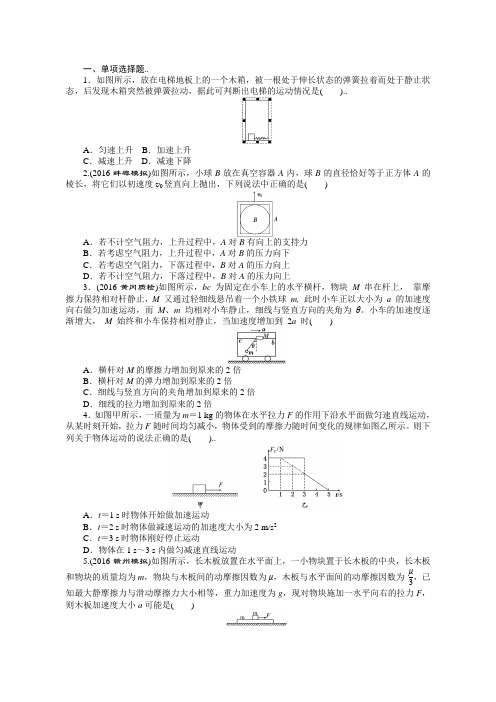 2017版新课标物理一轮复习课下限时集训(十)含答案