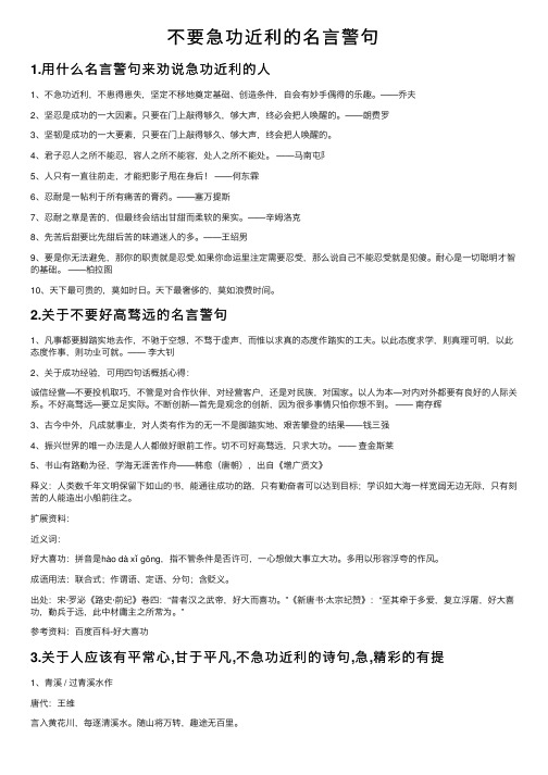 不要急功近利的名言警句