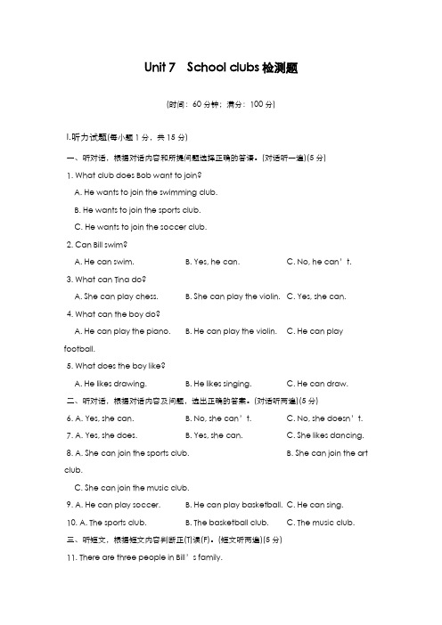最新版2019-2020年牛津深圳版七年级英语上册Unit7单元检测题及答案解析-精编试题