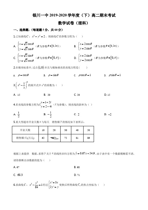 内蒙古开鲁县第一中学2019-2020学年高二下学期期末考试数学(文)试题(原卷版) (2)