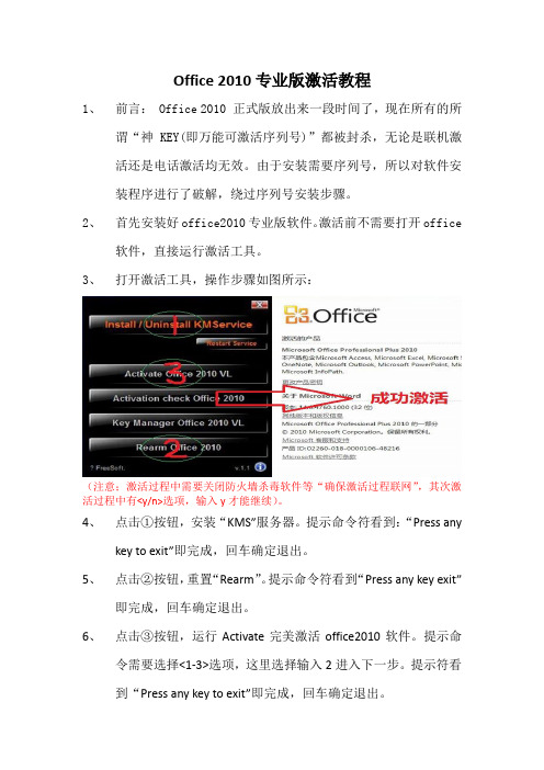 Office2010专业版激活教程