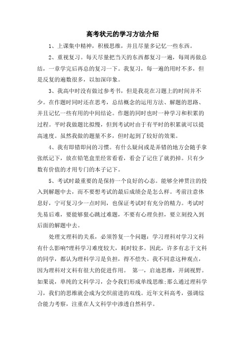 高考状元的学习方法介绍