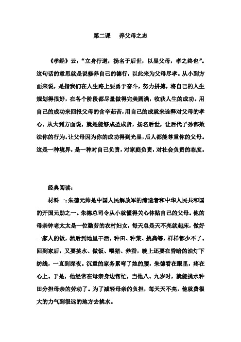 行孝养父母之志