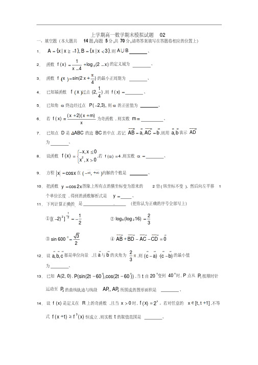 广东广州市普通高中2018-2019学年上学期高一数学期末模拟试题：02PDF版含答案