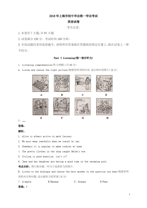 上海市2018年中考英语试题及答案解析