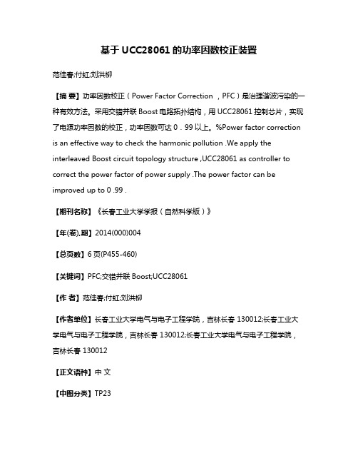 基于UCC28061的功率因数校正装置