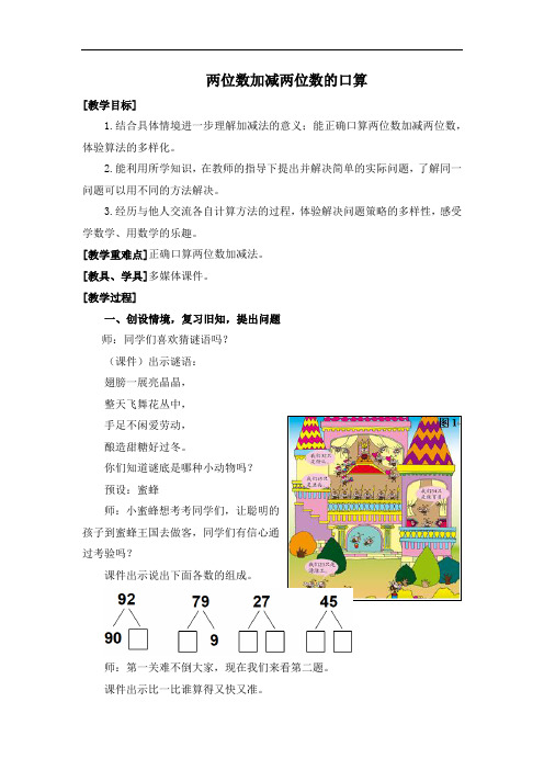 小学数学_两位数加减两位数的口算教学设计学情分析教材分析课后反思