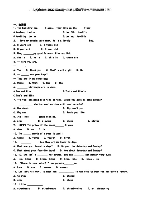 广东省中山市2022届英语七上期末模拟学业水平测试试题(四)