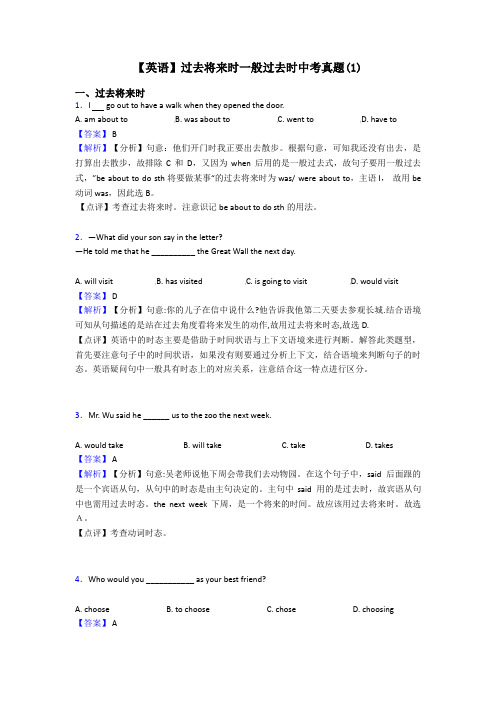 【英语】过去将来时一般过去时中考真题(1)