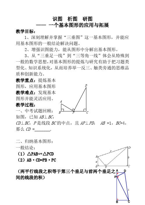 人教版九年级数学下册《相似三角形的复习》教学设计