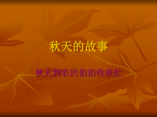 小学二年级音乐金铃铛课件PPT