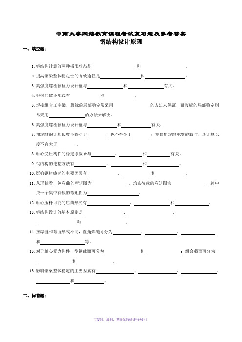 土木工程专业课后习题答案