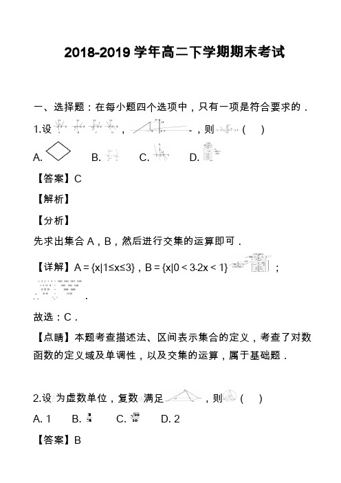 2018-2019学年高二下学期期末考试_9