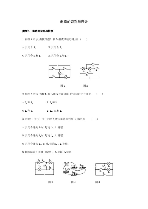 2020——2021人教版九年级物理全一册第十五章专题训练：电路的识别与设计