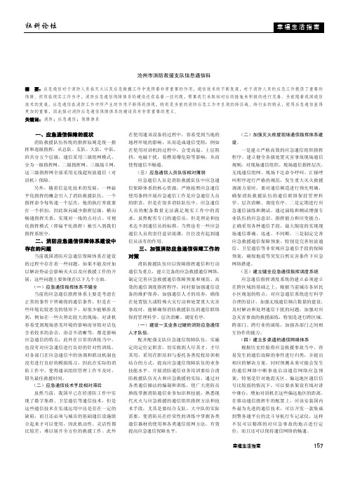 浅谈消防救援队伍应急通信保障体系