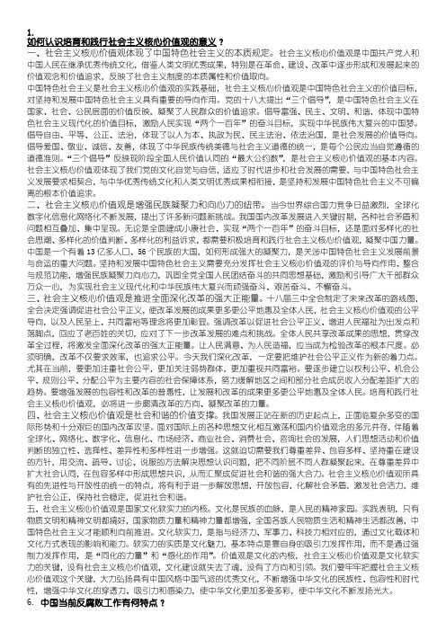 《形势与政策》复习思考题及答案精品资料