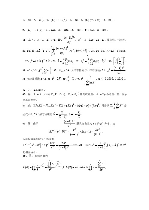 西南2018春[0348]《数理统计》作业答案