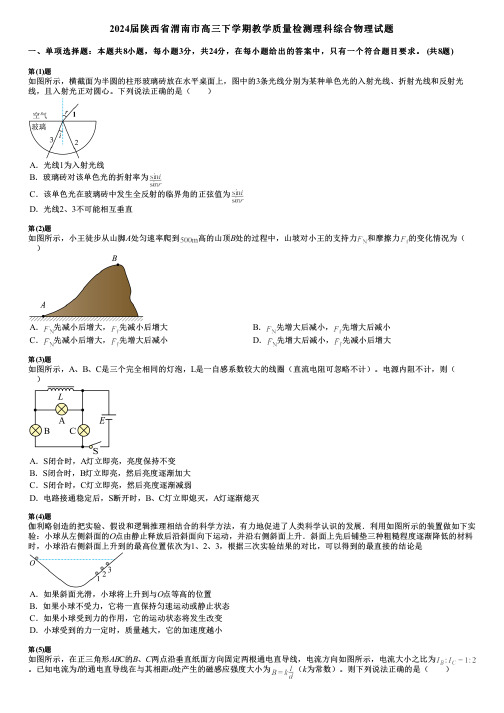 2024届陕西省渭南市高三下学期教学质量检测理科综合物理试题