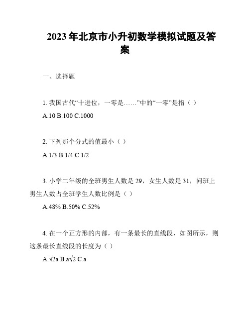 2023年北京市小升初数学模拟试题及答案