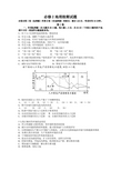 2012年暑期生活高二地理人教新课标暑假作业5.