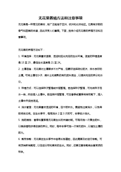 无花果养殖方法和注意事项