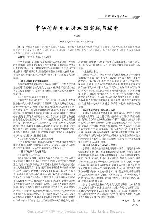 中华传统文化进校园实践与探索