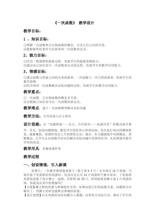 沪科版数学八年级上册-12.2:一次函数-教案初二数学教案