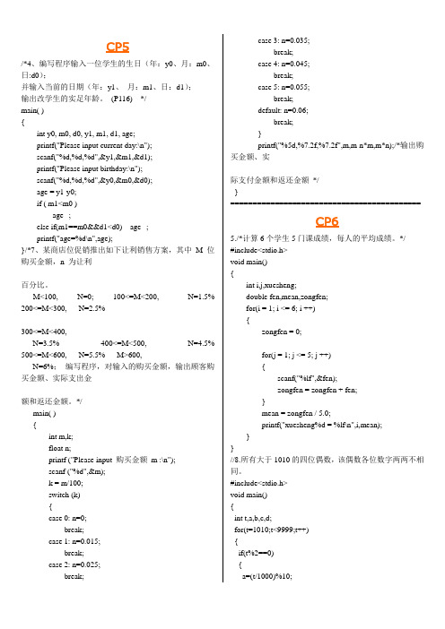 C语言程序设计教程北京理工大学出版社-部分课后习题答案