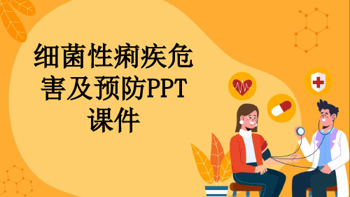 细菌性痢疾危害及预防PPT课件