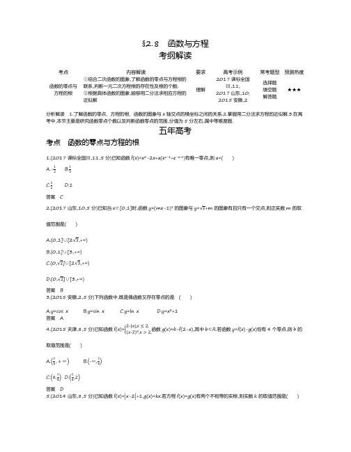 高考数学函数与方程