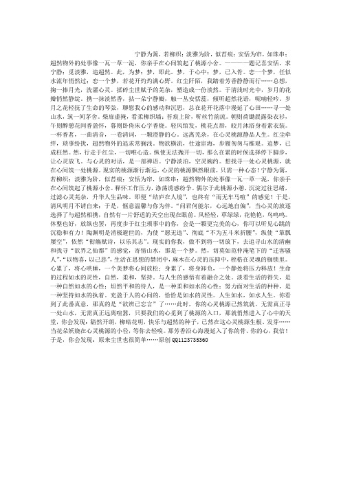 于心灵桃园静品人生