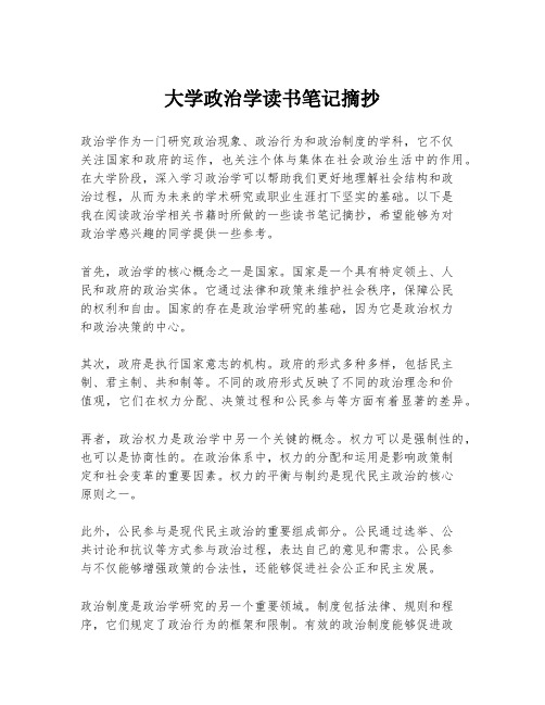 大学政治学读书笔记摘抄