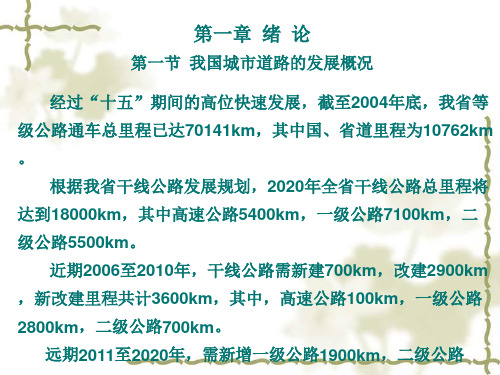 最新城市道路设计2ppt课件