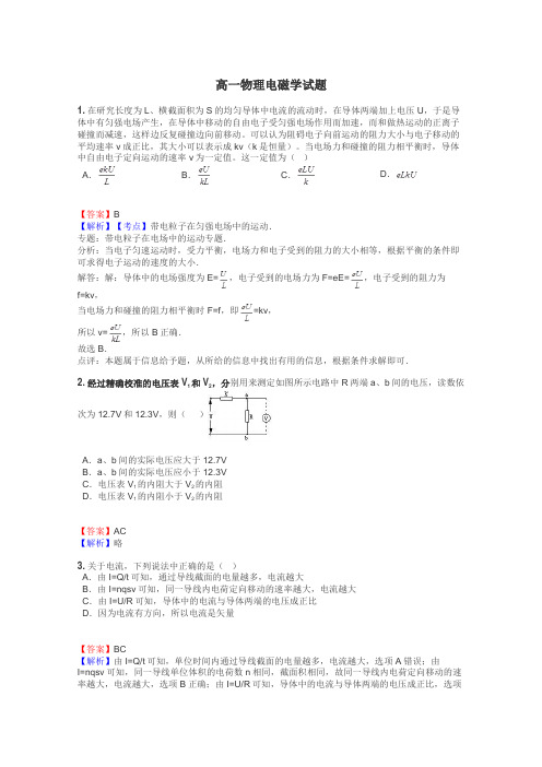 高一物理电磁学试题
