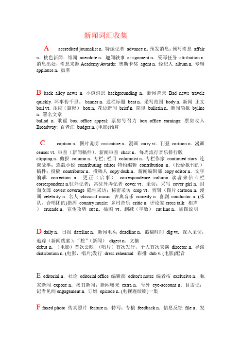 英语新闻词汇收集