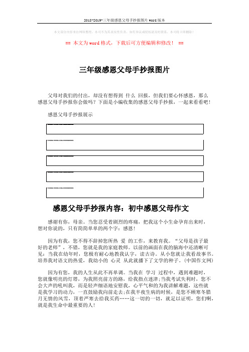 2018-2019-三年级感恩父母手抄报图片word版本 (3页)