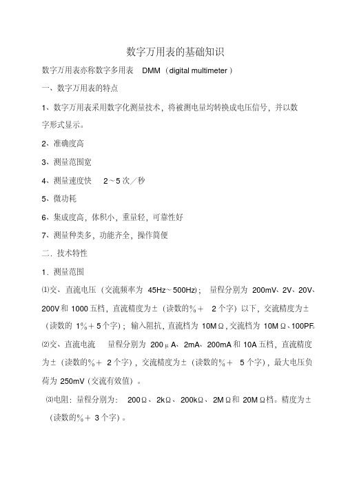 数字万用表使用方法.pdf