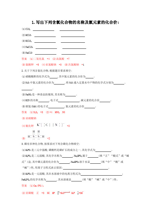 高考化学二轮复习 题组25 无机物的化学式、电子式、命名及化合价专练(含解析).docx