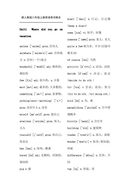 新人教版八级上册英语单词表带音标