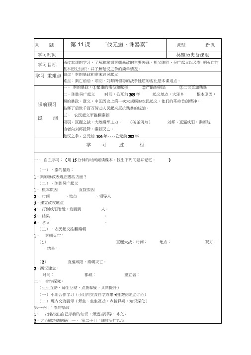 七年级历史上册导学案(11课)