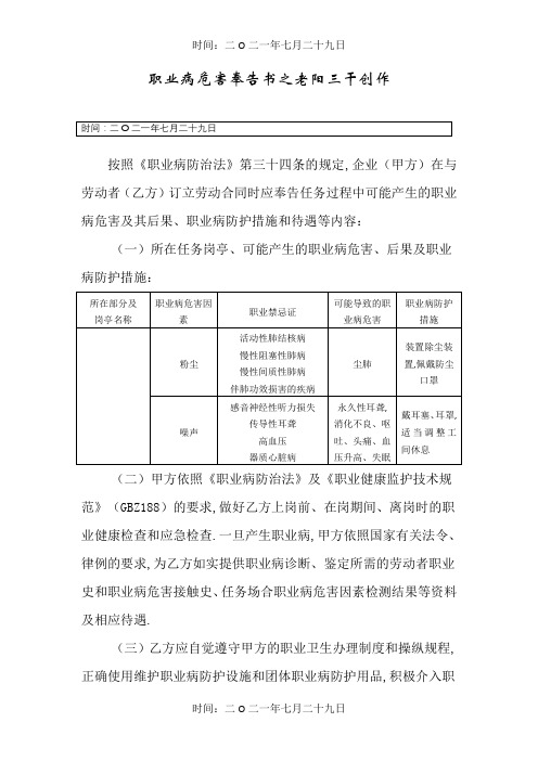 职业病危害告知书(粉尘、噪声)